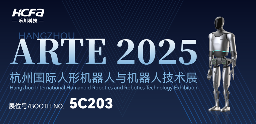展会邀请 |4688美高梅人形机器人与您相约ARTE 2025人形机器人展，共探行业前沿
