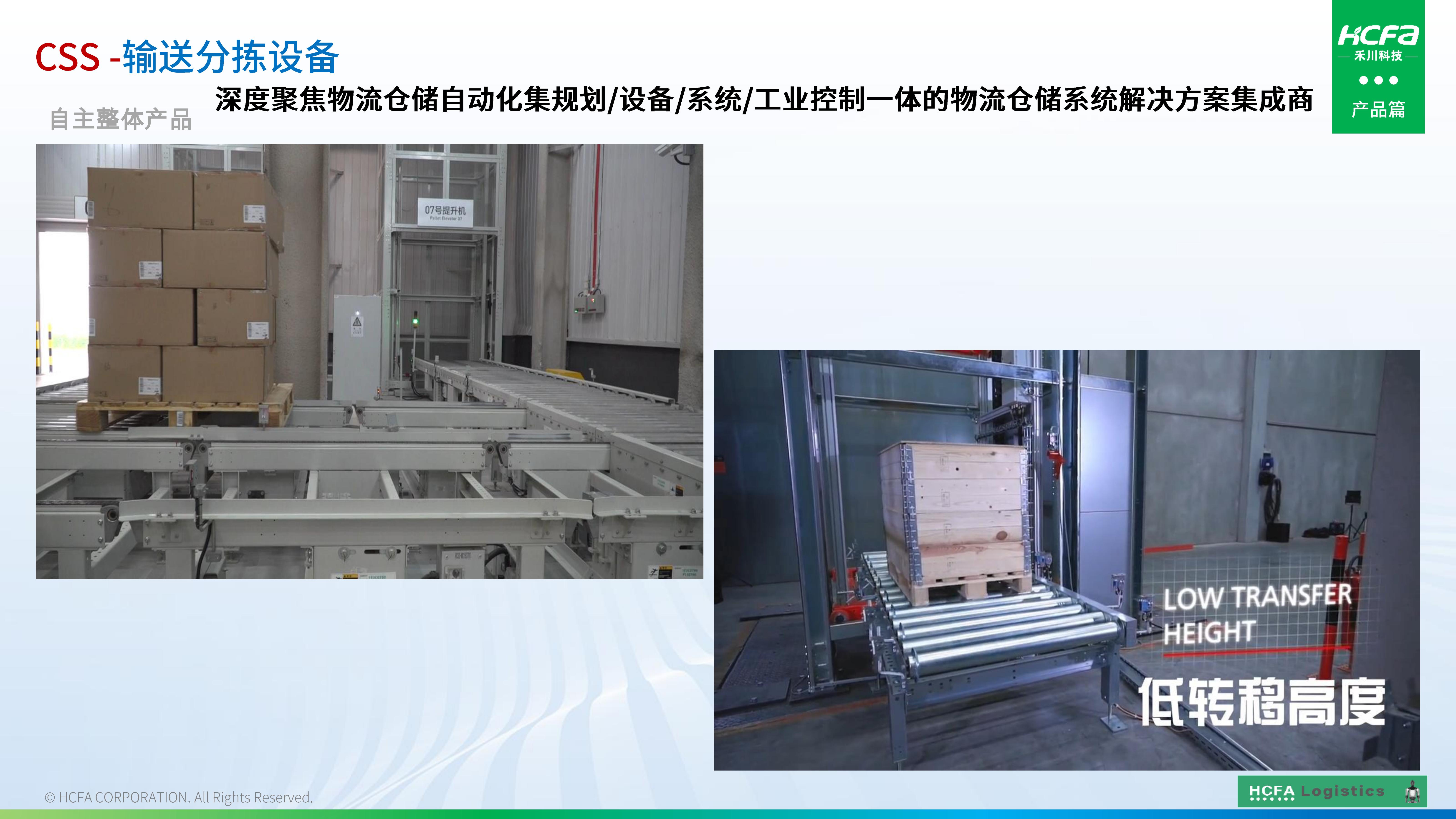 4688美高梅物流仓储系统集成-业务介绍202501009（完整版）_16.jpg