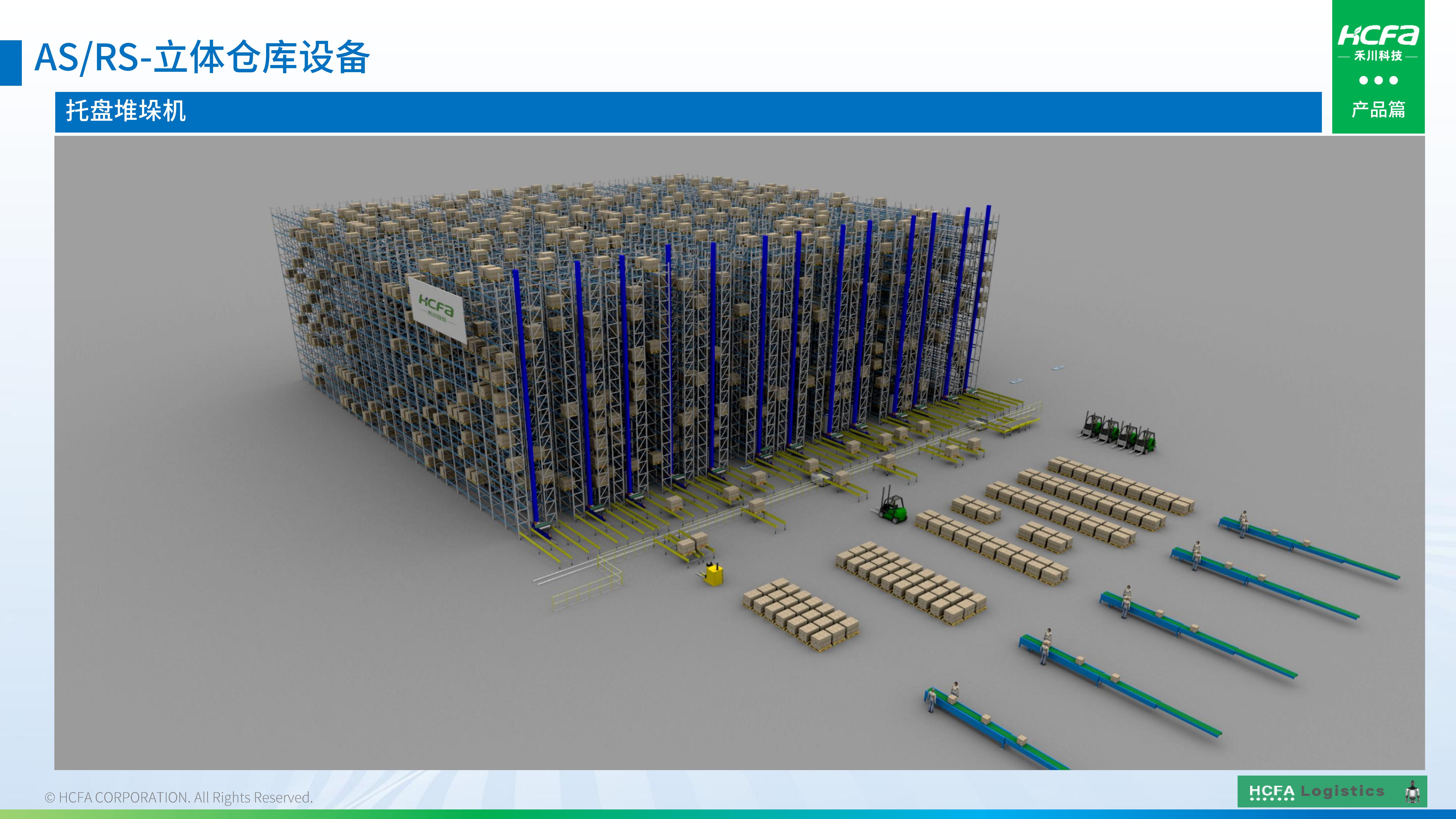4688美高梅物流仓储系统集成-业务介绍202501009（完整版）_37.jpg
