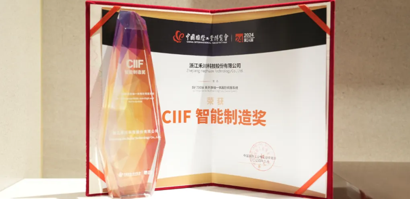 展会直击丨4688美高梅科技SV 730W系列多轴交流伺服系统荣获2024中国工博会&ldquo;CIIF智能制造奖&rdquo;